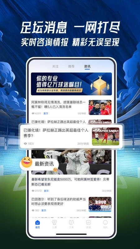 球局掌手机免费版图3