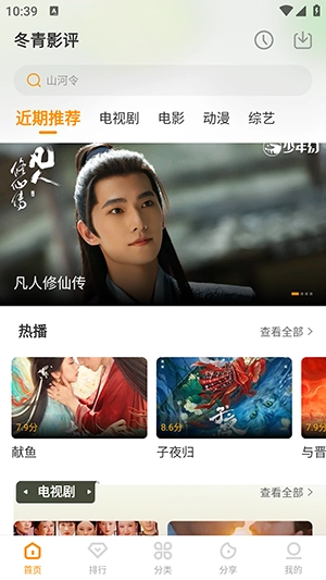 冬青影评无广告原版图4