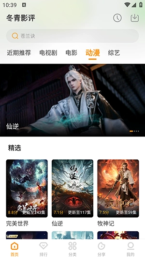 冬青影评无广告原版图3