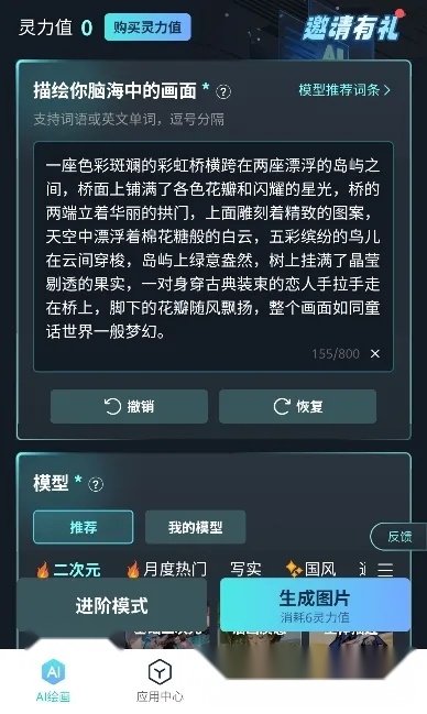 触站AI(AI绘画平台)官方最新版图1