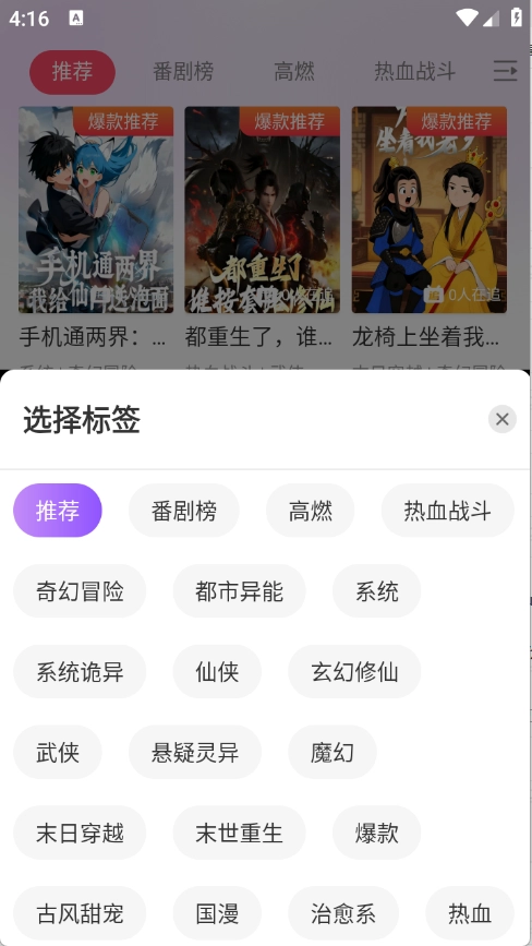 追番社安卓直装版图6