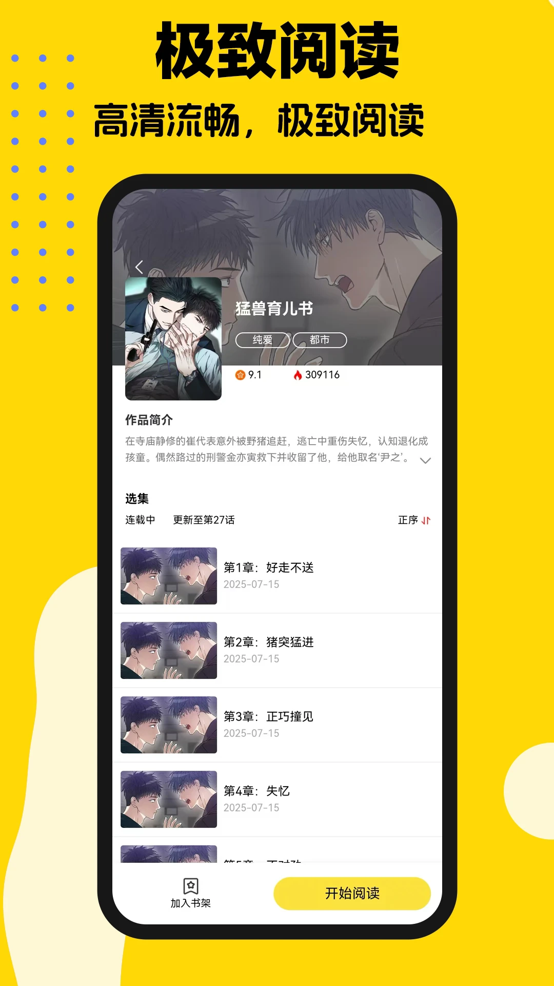 火漫漫画安卓图2