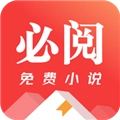 必阅小说免费无广告正版