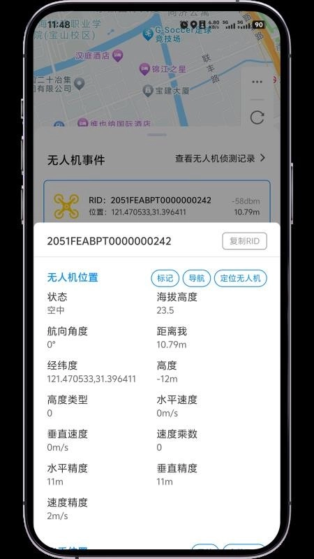 低空卫士安卓免费版图4