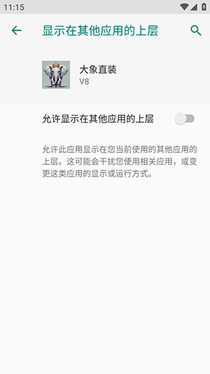 大象直装免费版图3
