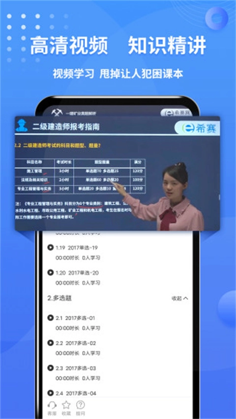 二级建造师助手通用版图2