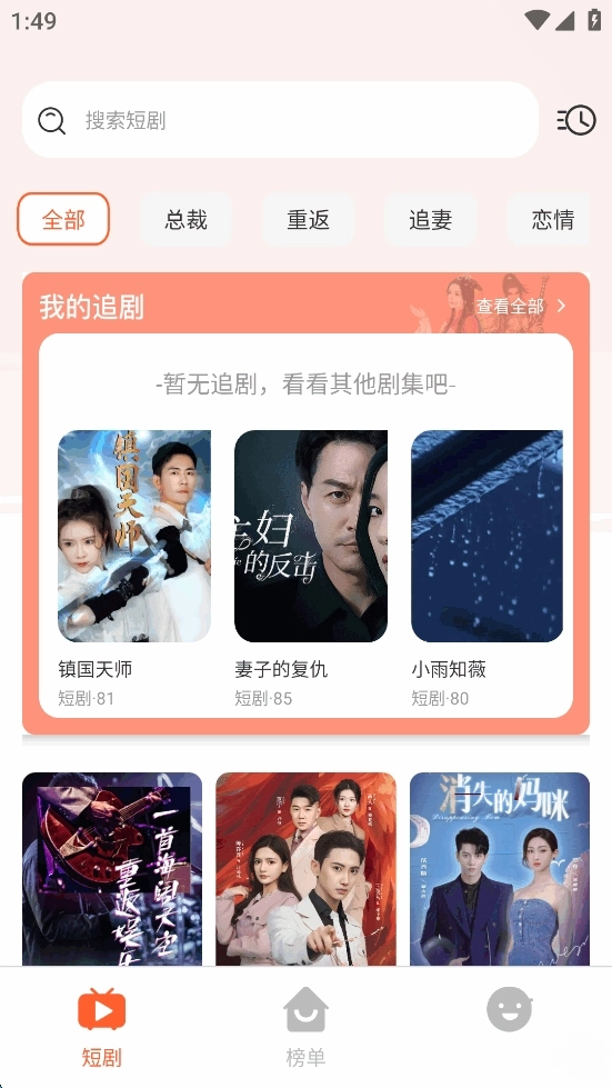 短剧全集原版图1