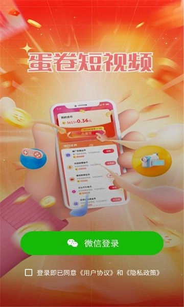 蛋卷短视频手机版图2