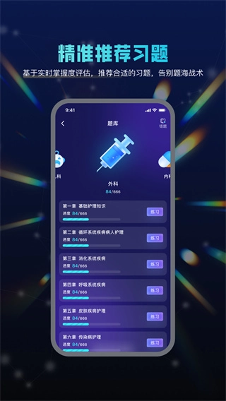 智学导师安卓官方版图2