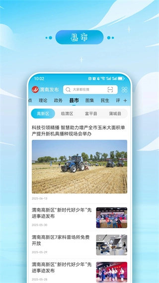 渭南发布安卓直装版图1