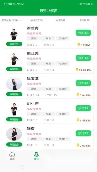 往约到家2026  手机版图1