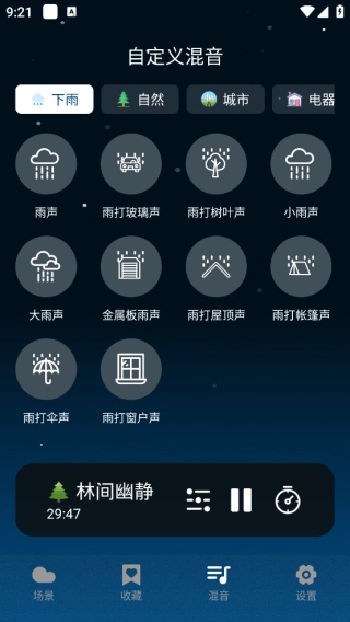 云朵睡眠无广告版图1