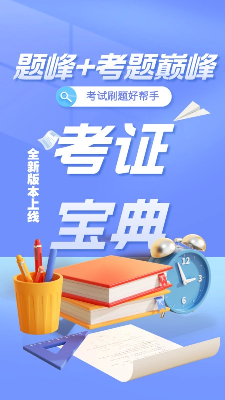 道路运输企业两类人员考试题峰手机正版图4