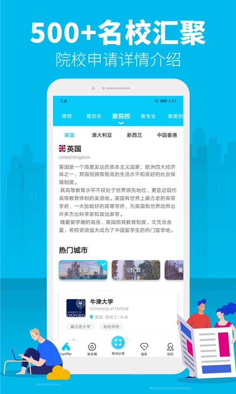 myOffer留学手机免费版图3