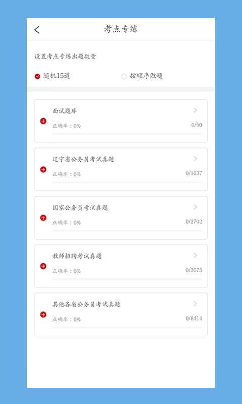科信教育无广告版图4