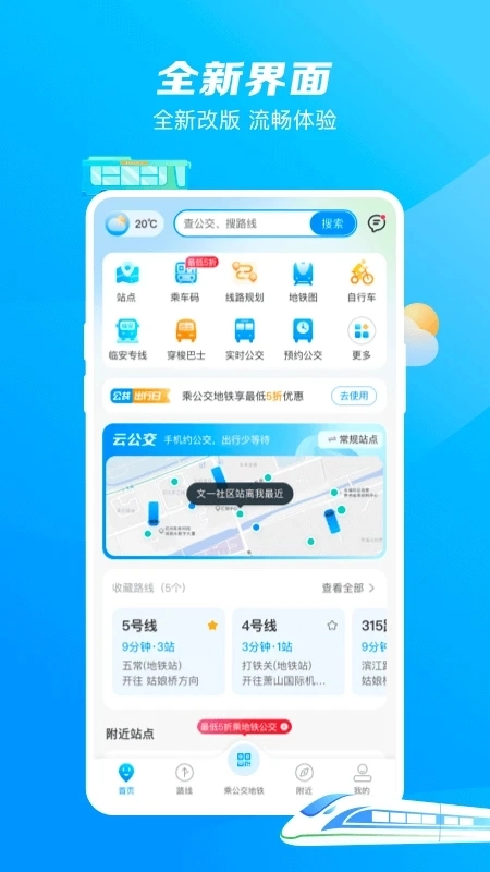杭州公交(杭州公共交通)官方最新版图3