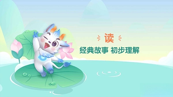 洪恩成语手机版图2