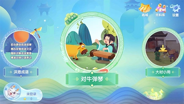 洪恩成语手机版图1