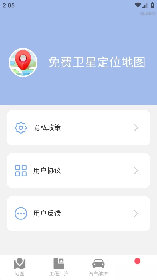卫星定位地图无广告版图5