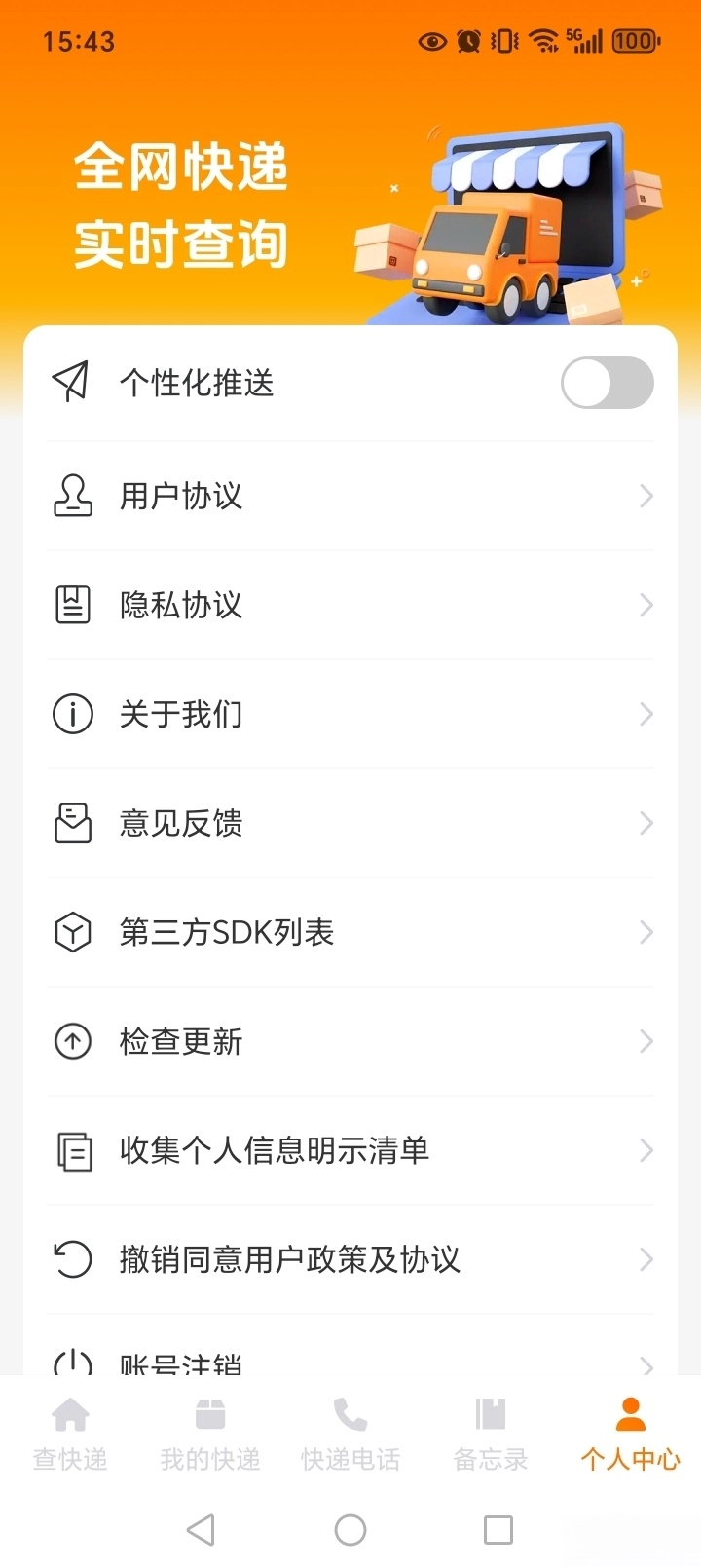 物流快递实时查直装版图6