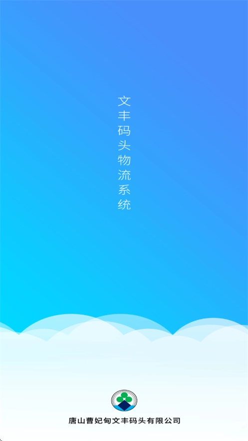 文丰码头物流直装版图1