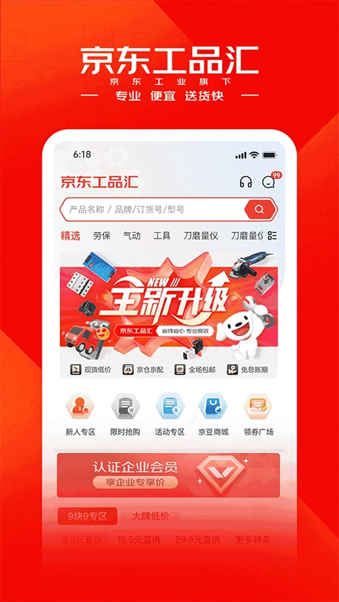 京东工品汇原版图4