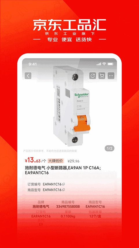京东工品汇原版图2