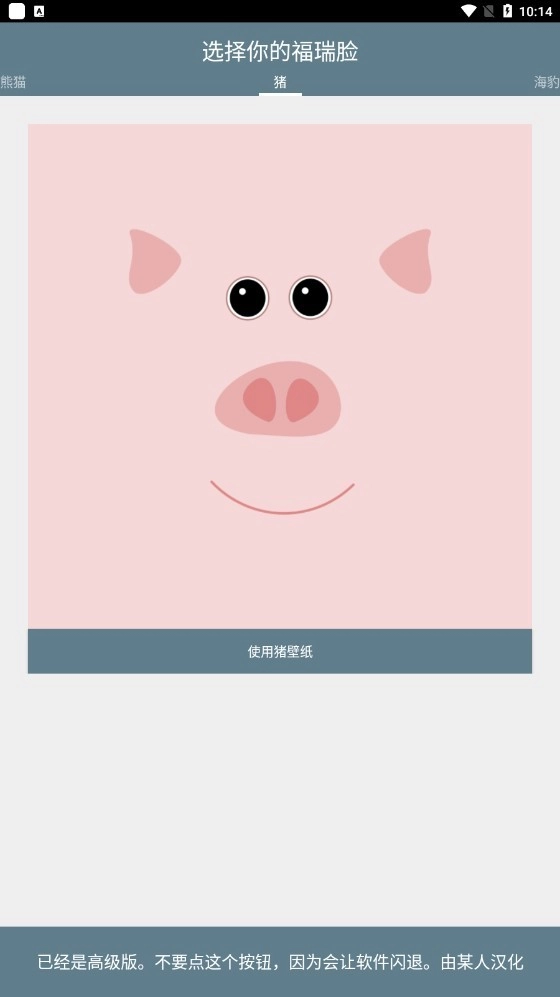 福瑞脸壁纸官方正版图1