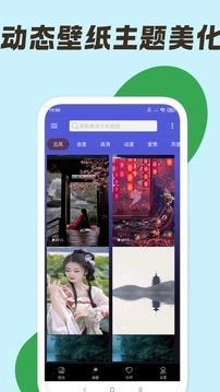 动态壁纸大全官方最新版图4