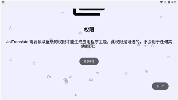 joitranslate手机最新版图2