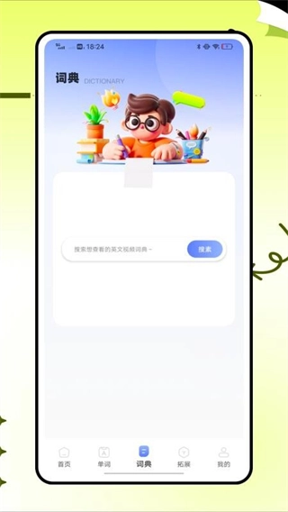 英语标准国际音标安卓免费版图3