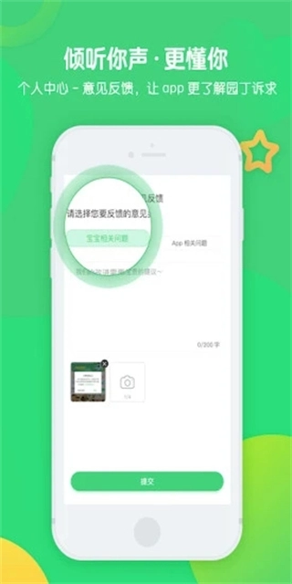 松果园丁安卓官方版图4