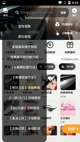 PISER钢琴助手蛋仔派对安卓直装版图5