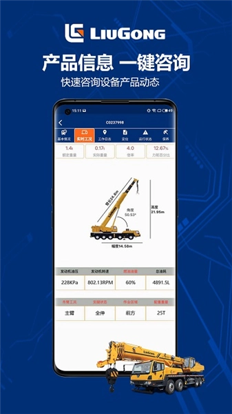 柳工智能管家最新版图1