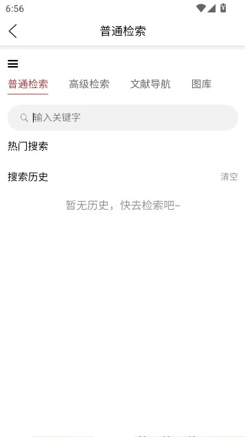 上图全国报刊索引数据库无广告版图6