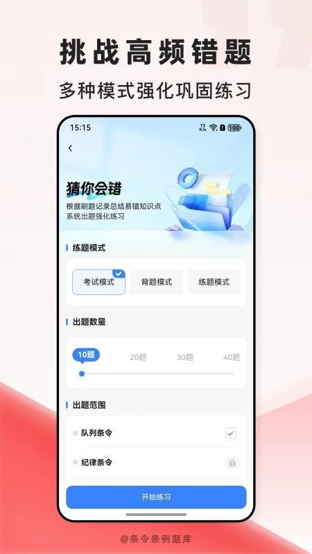 条令条例题库官方最新版图2