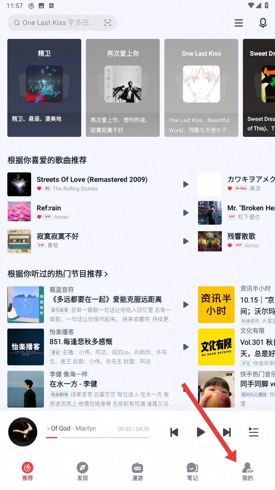 网易云音乐精简版图1