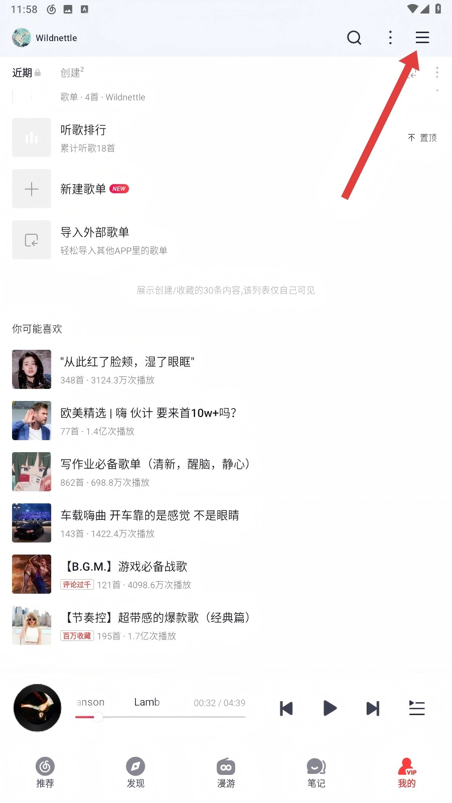 网易云音乐精简版图2