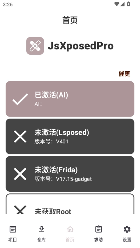 JsXposedPro手机最新版图3