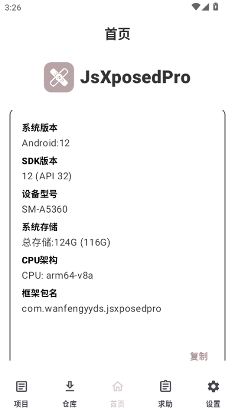 JsXposedPro手机最新版图4