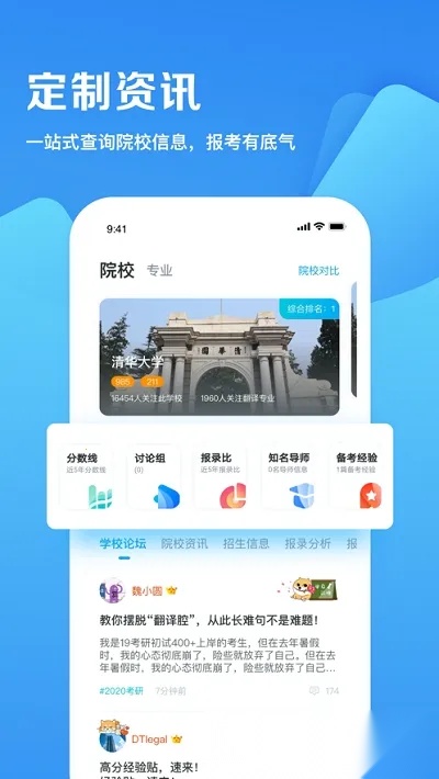 研招网2026本官方版图1