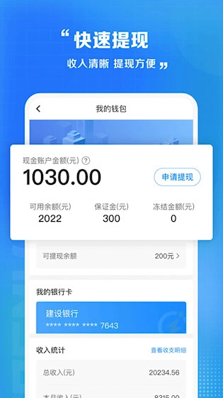 闪送员安卓直装版图1