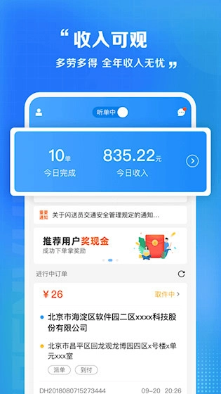闪送员安卓直装版图4