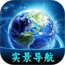超清实景导航客户端最新免费版