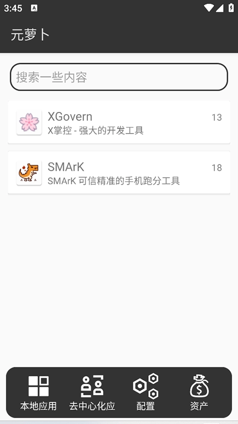 元萝卜虚拟机鸿蒙版图2