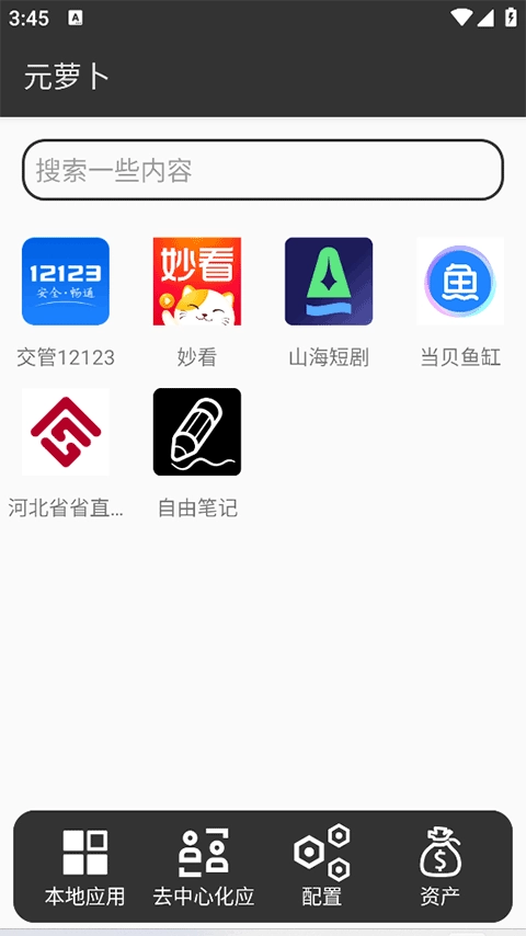 元萝卜虚拟机鸿蒙版图3