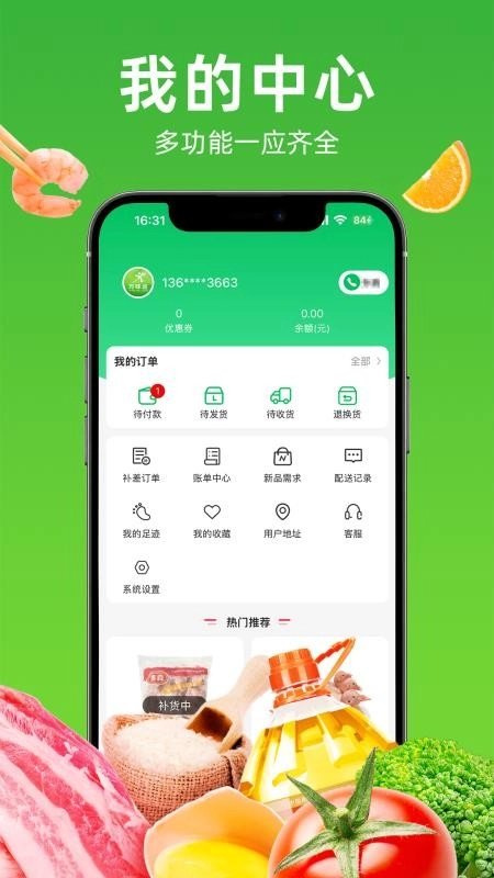 万味巡手机最新版图2
