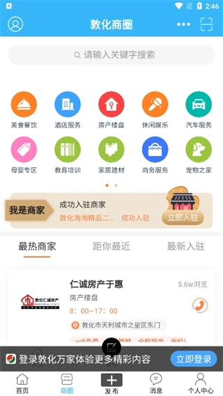 敦化万家手机正版图4