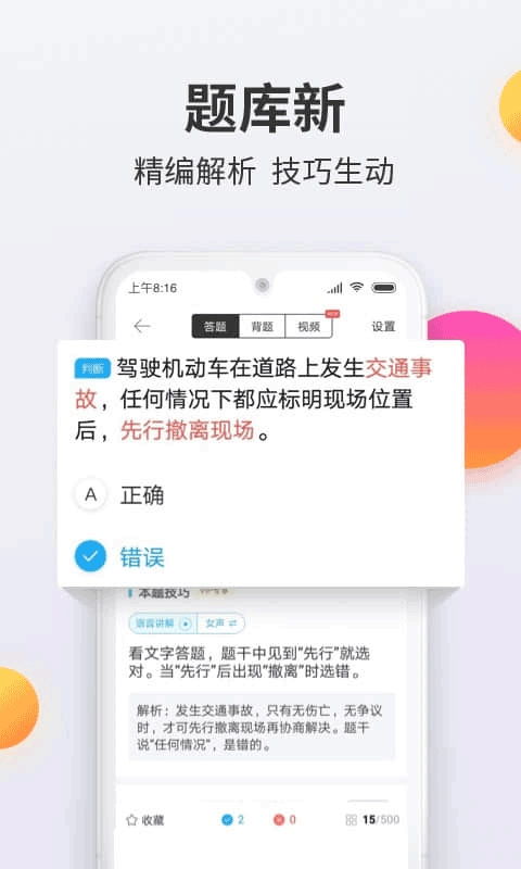 驾考宝典科目一免费原版图3