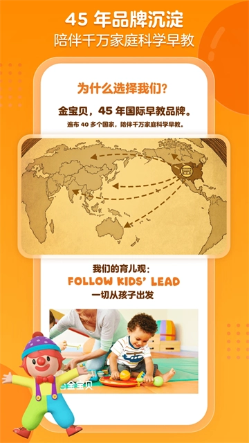 金宝贝早教官方正版图2
